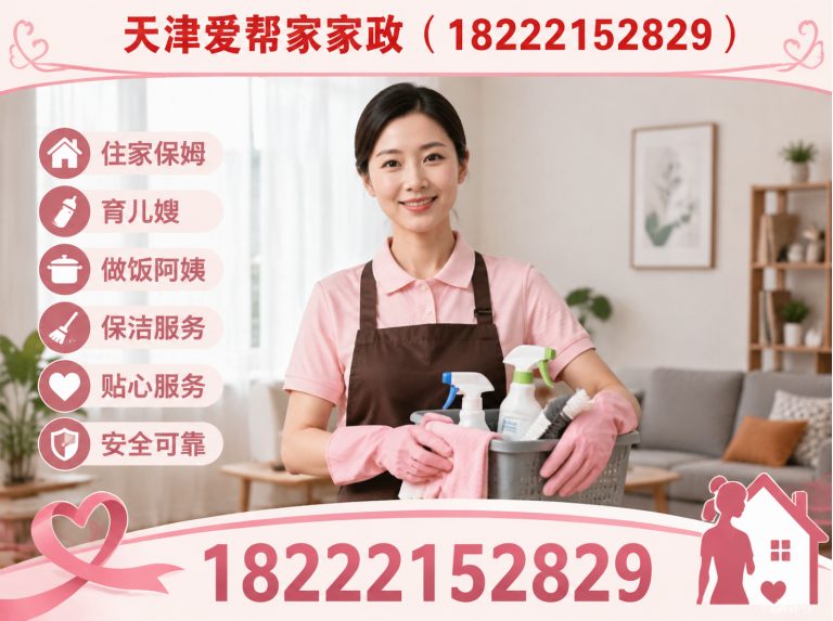 河西区天津家政展示图